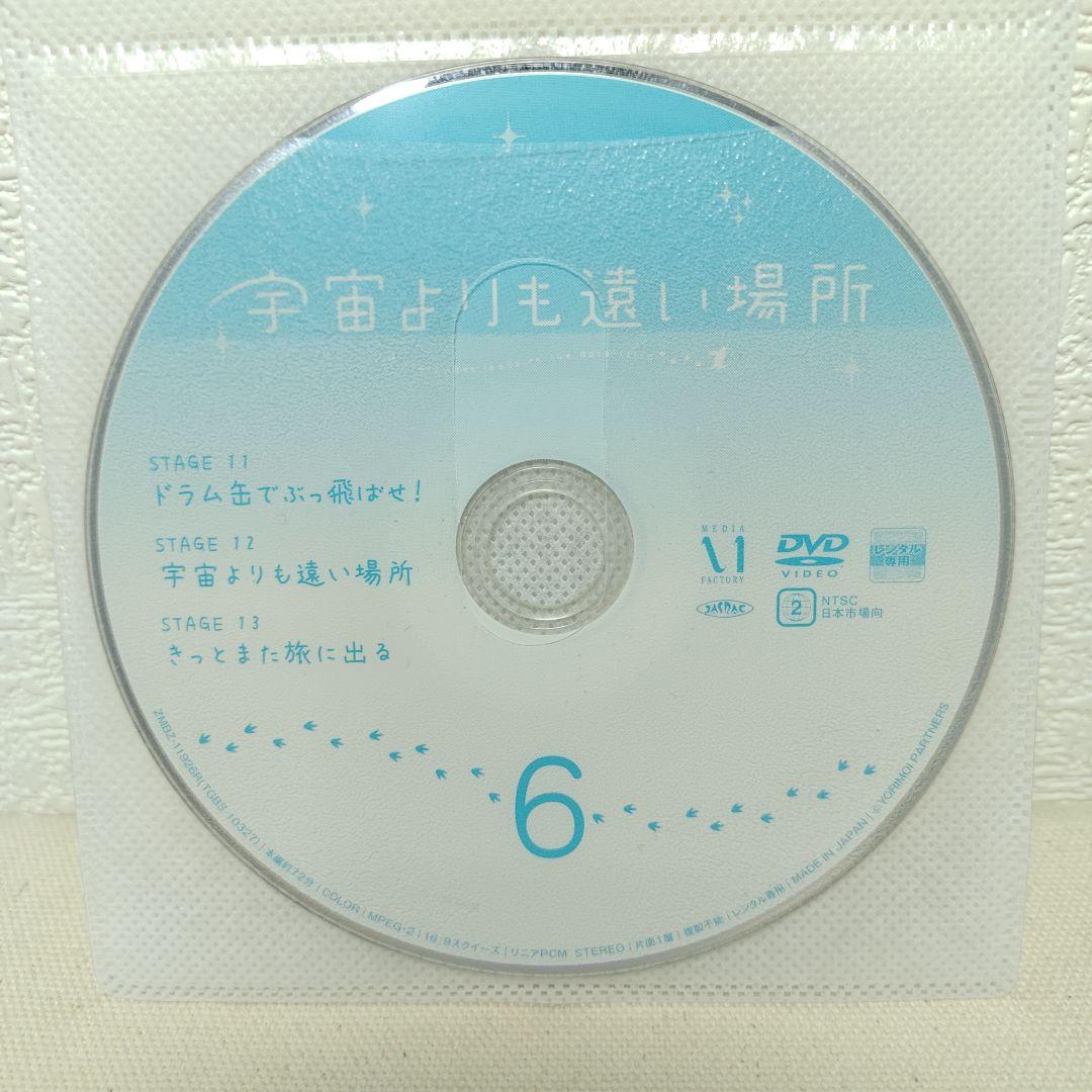 宇宙よりも遠い場所 1〜6 DVD 全巻セット