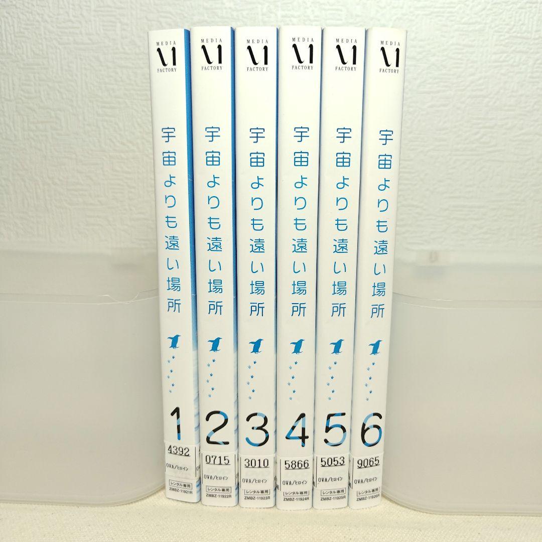 宇宙よりも遠い場所 1〜6 DVD 全巻セット