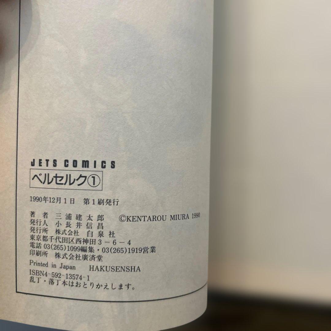 ベルセルク　初版　希少