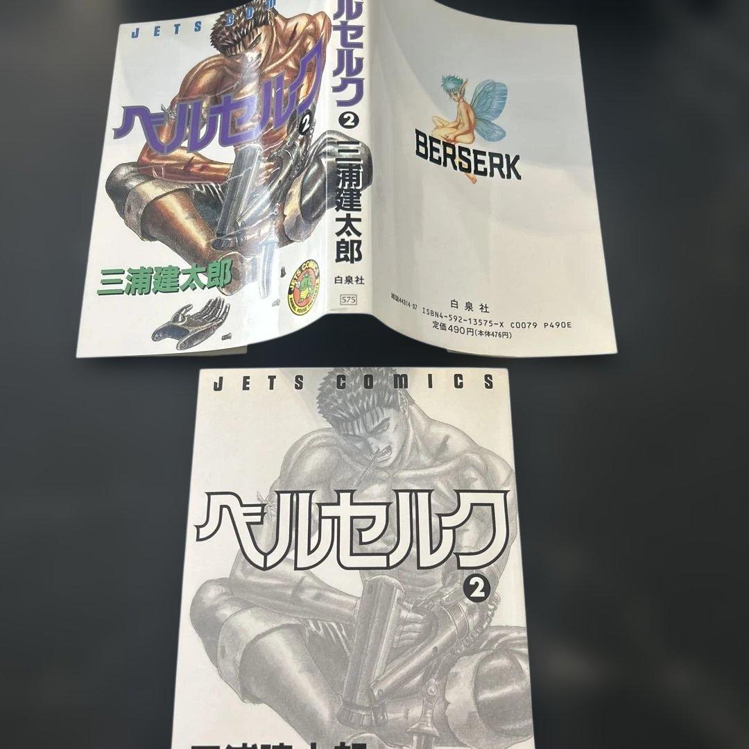 ベルセルク　初版　希少
