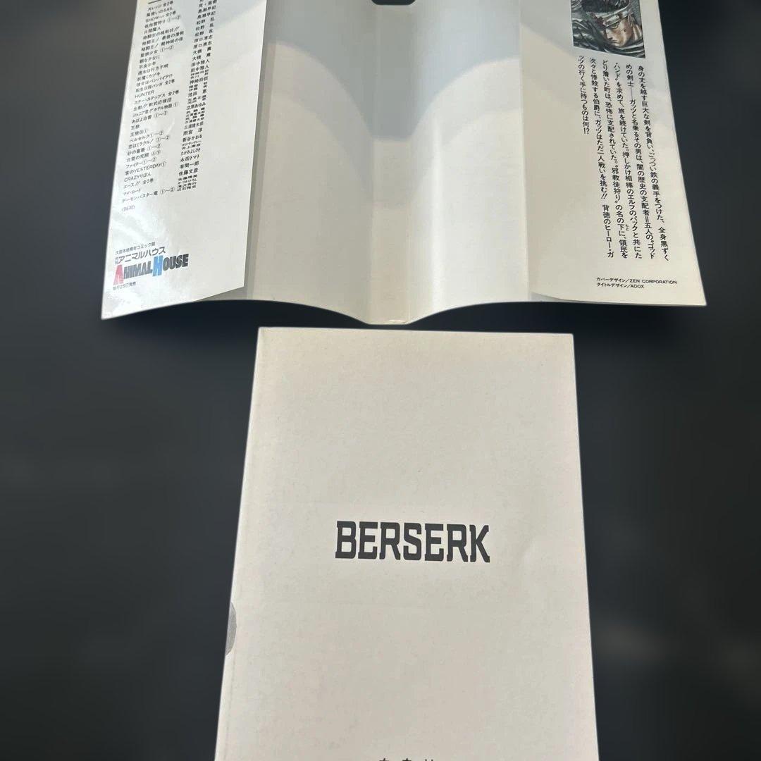 ベルセルク　初版　希少