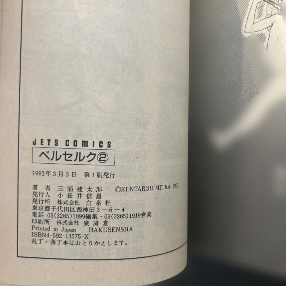 ベルセルク　初版　希少