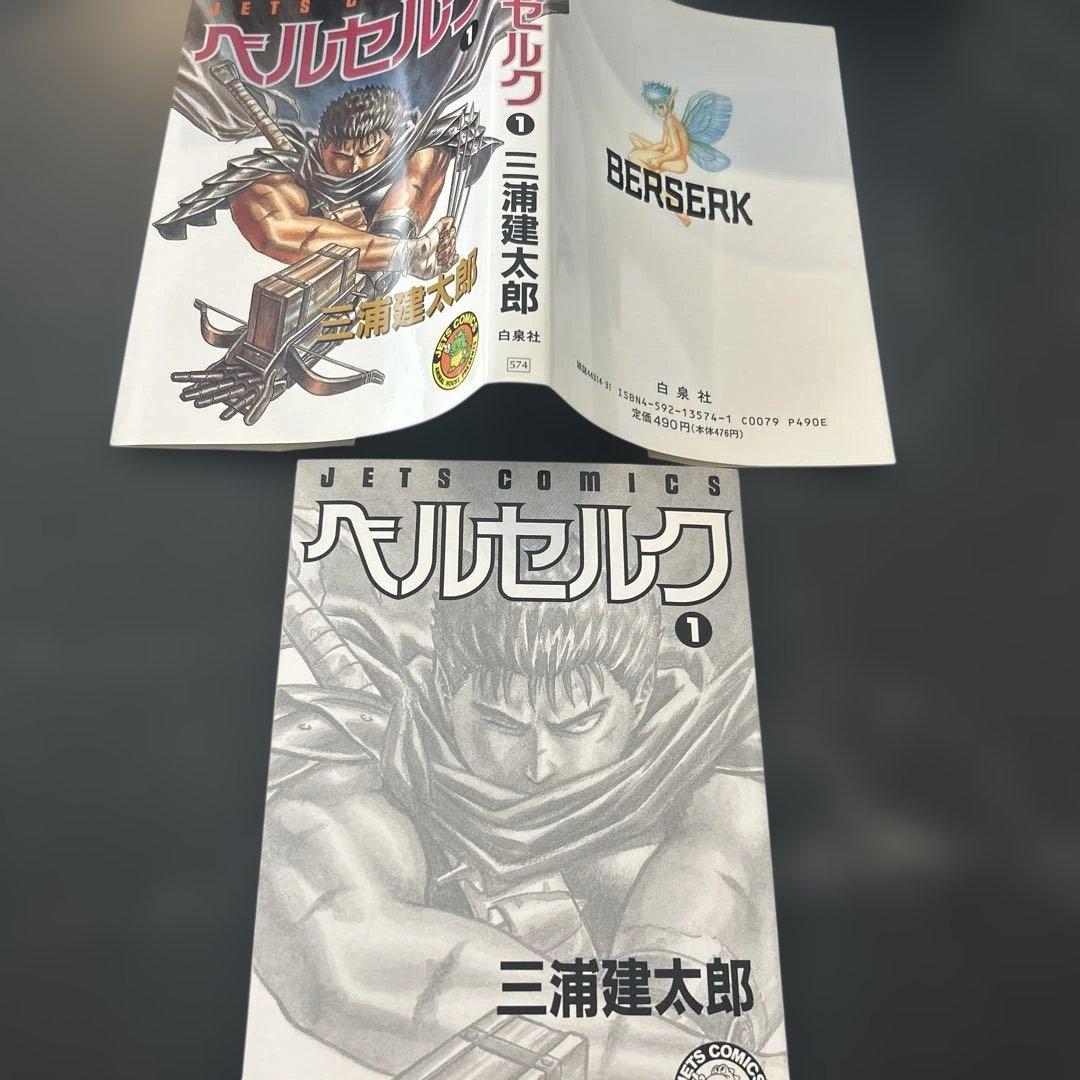 ベルセルク　初版　希少