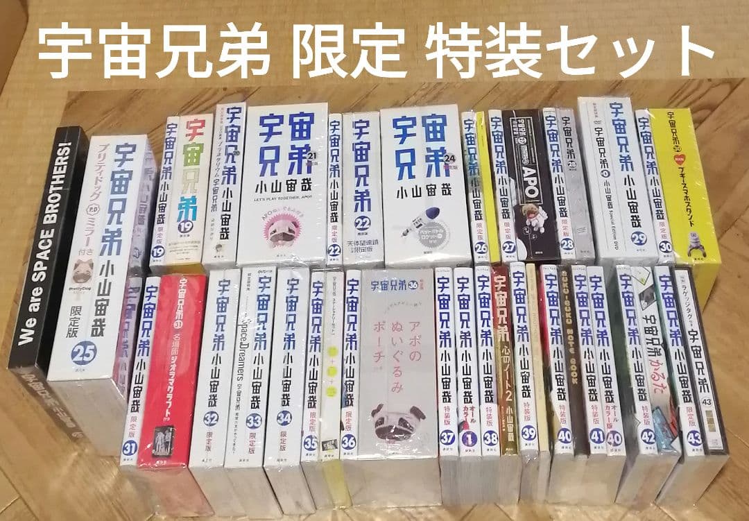 宇宙兄弟　19-43 小山宙哉