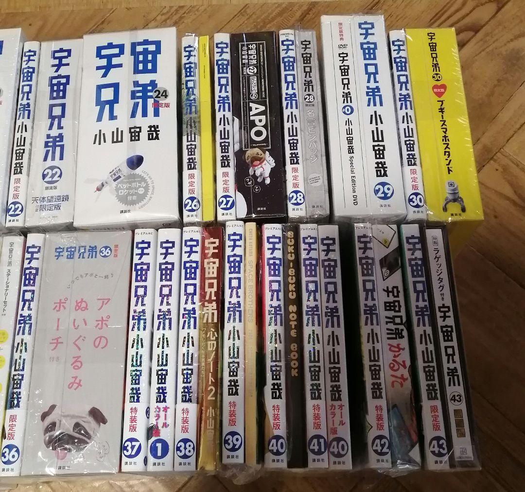 宇宙兄弟　19-43 小山宙哉