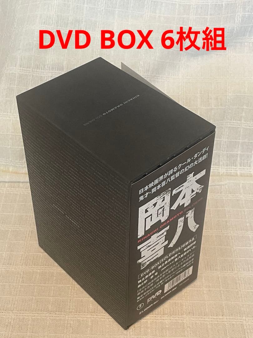 岡本喜八 SOLDIERS 戦場編 DVD-BOX〈6枚組〉