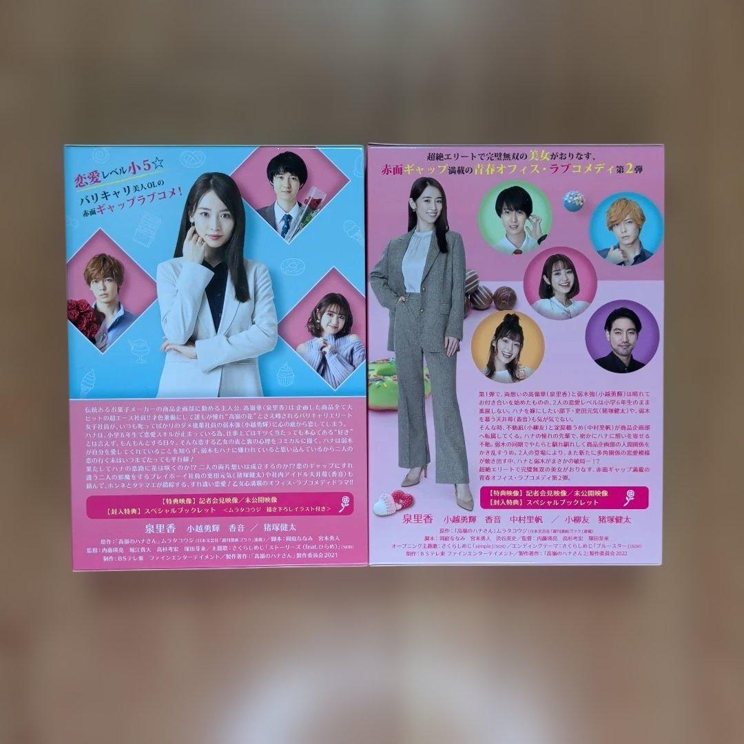 高嶺のハナさん DVD　BOX コンプリートセット