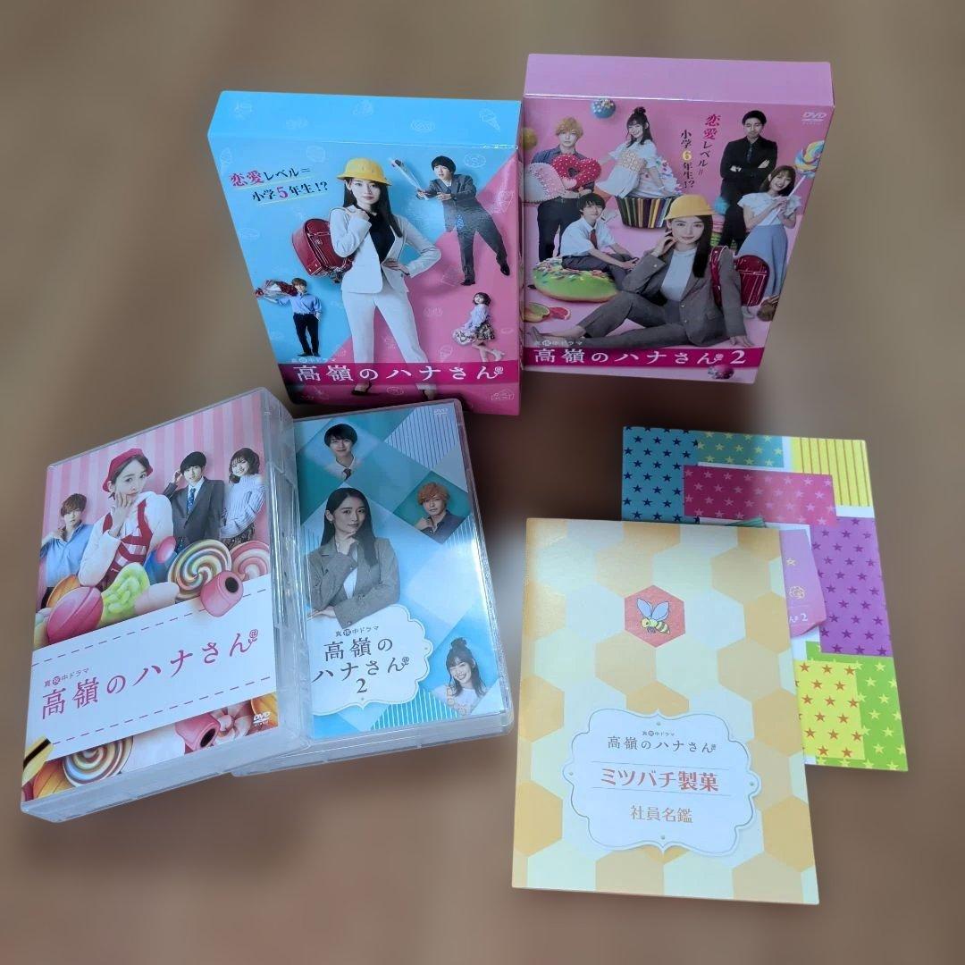 高嶺のハナさん DVD　BOX コンプリートセット