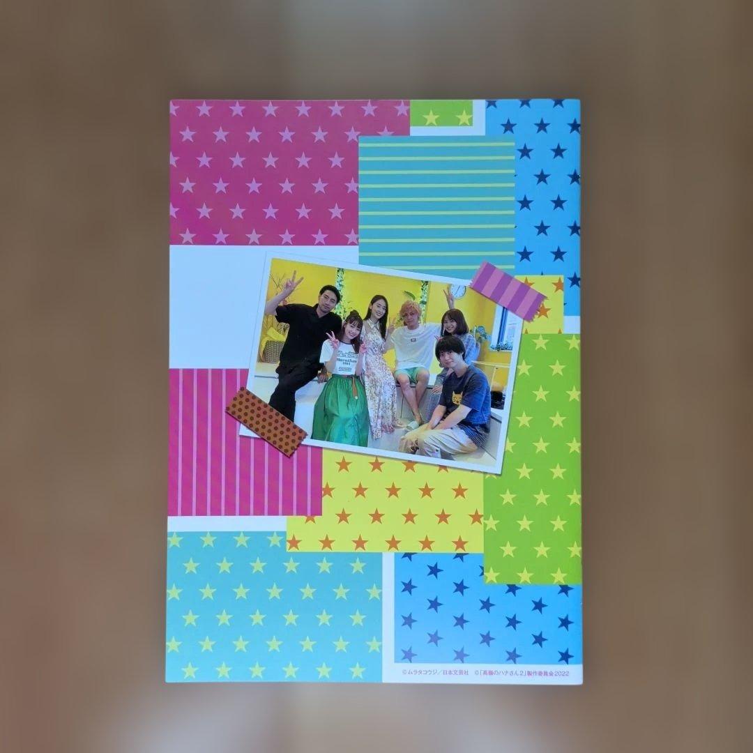 高嶺のハナさん DVD　BOX コンプリートセット