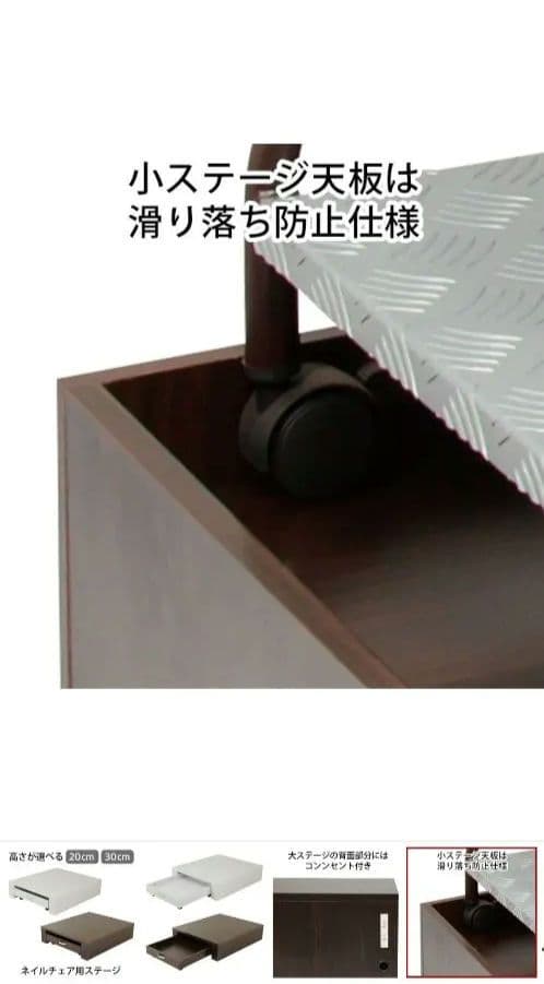 maaco 電動ネイルチェア用ステージ（ブラウン）H30cmタイプ