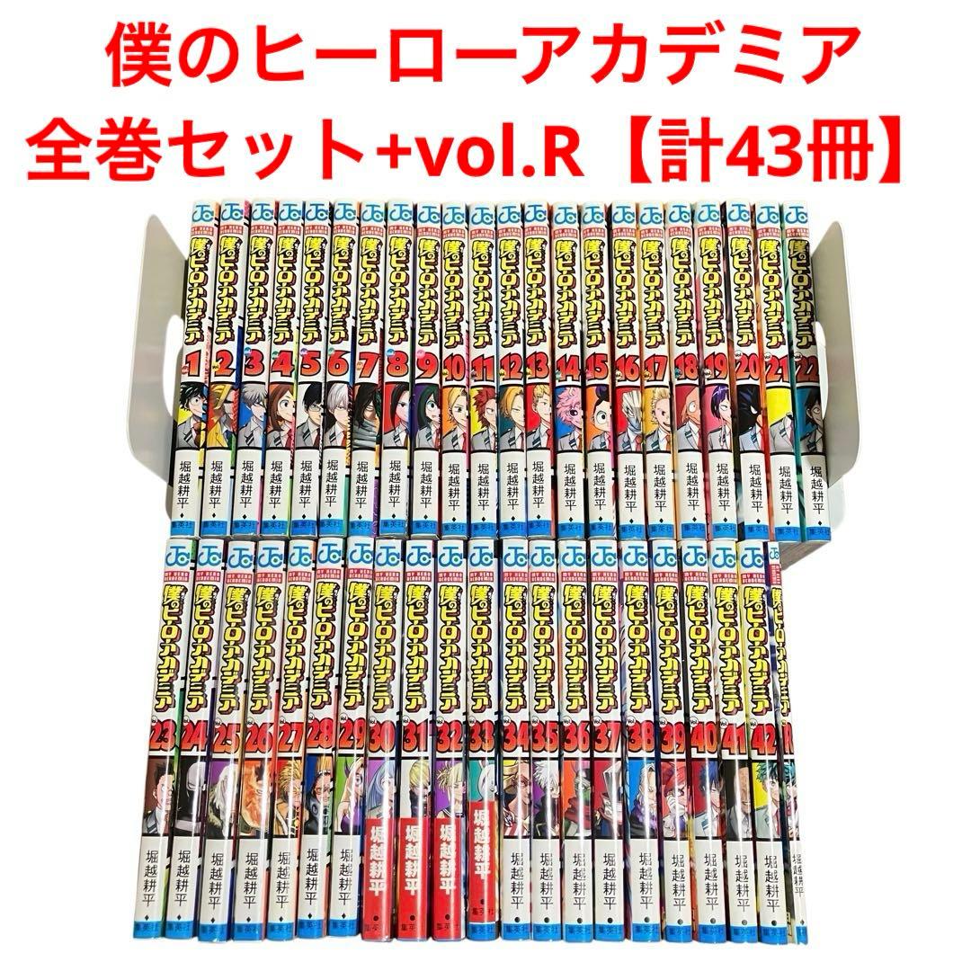 僕のヒーローアカデミア 全巻セット　1〜42巻+ライジング/計43冊