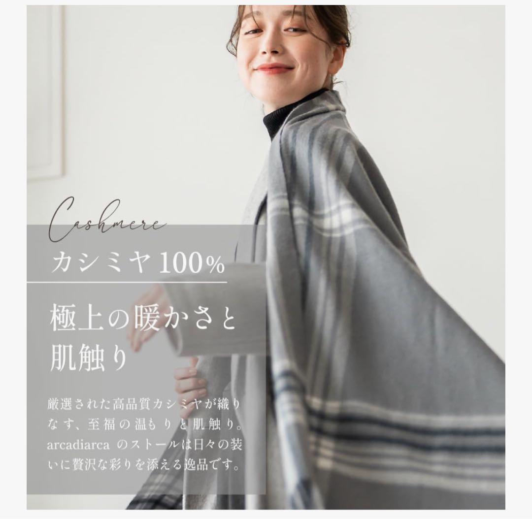 【新品】arcadiarcaストールカシミヤ100%