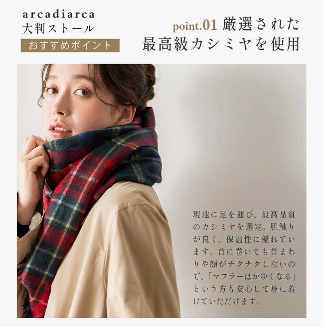 【新品】arcadiarcaストールカシミヤ100%