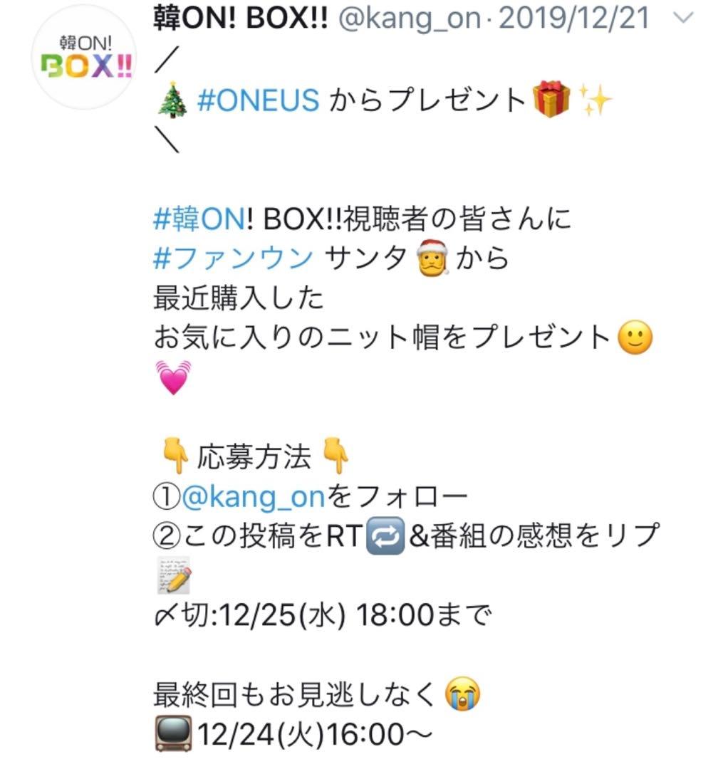 oneus ファヌン 直筆サイン入りニット帽