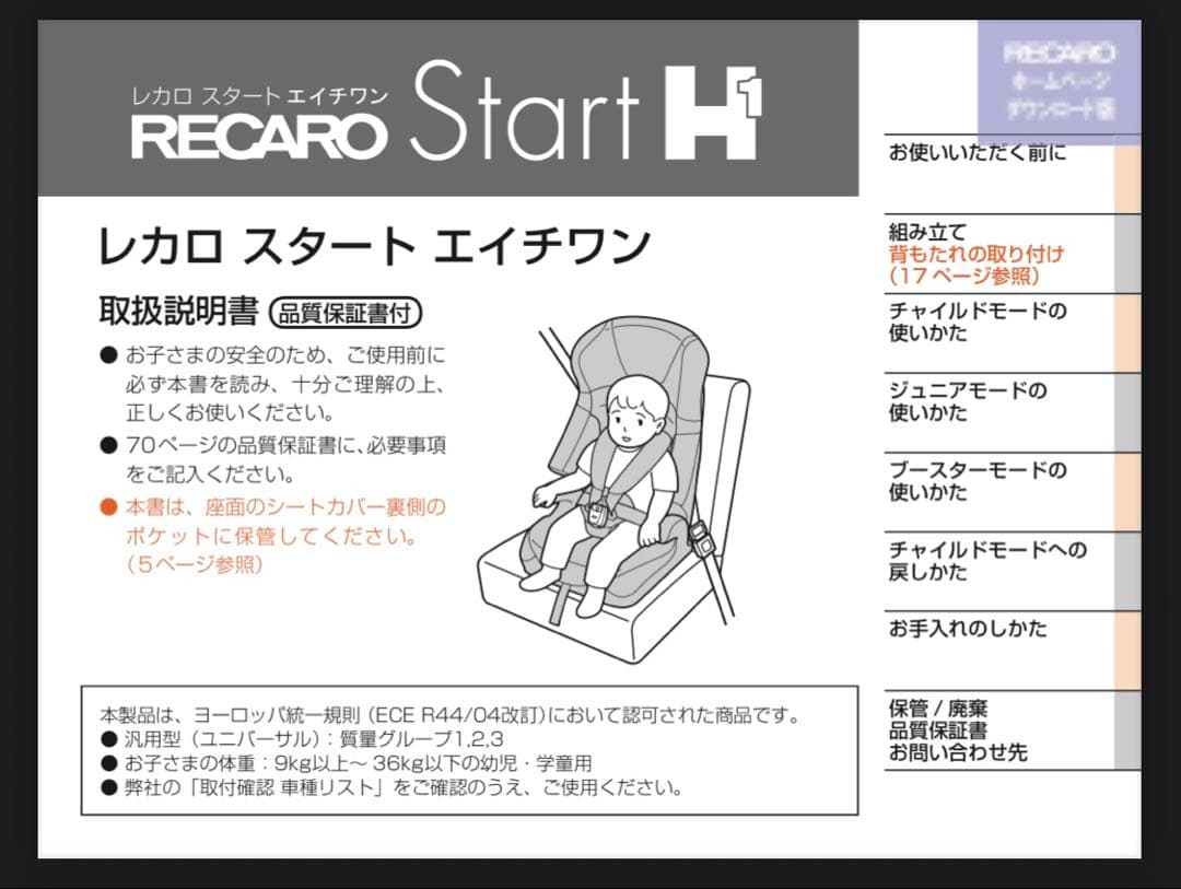 RECARO レカロ　チャイルドシート　ジュニアシート