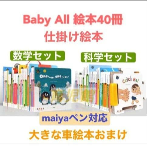 マイヤペン Baby All 絵本40冊 220　Sight Words 他