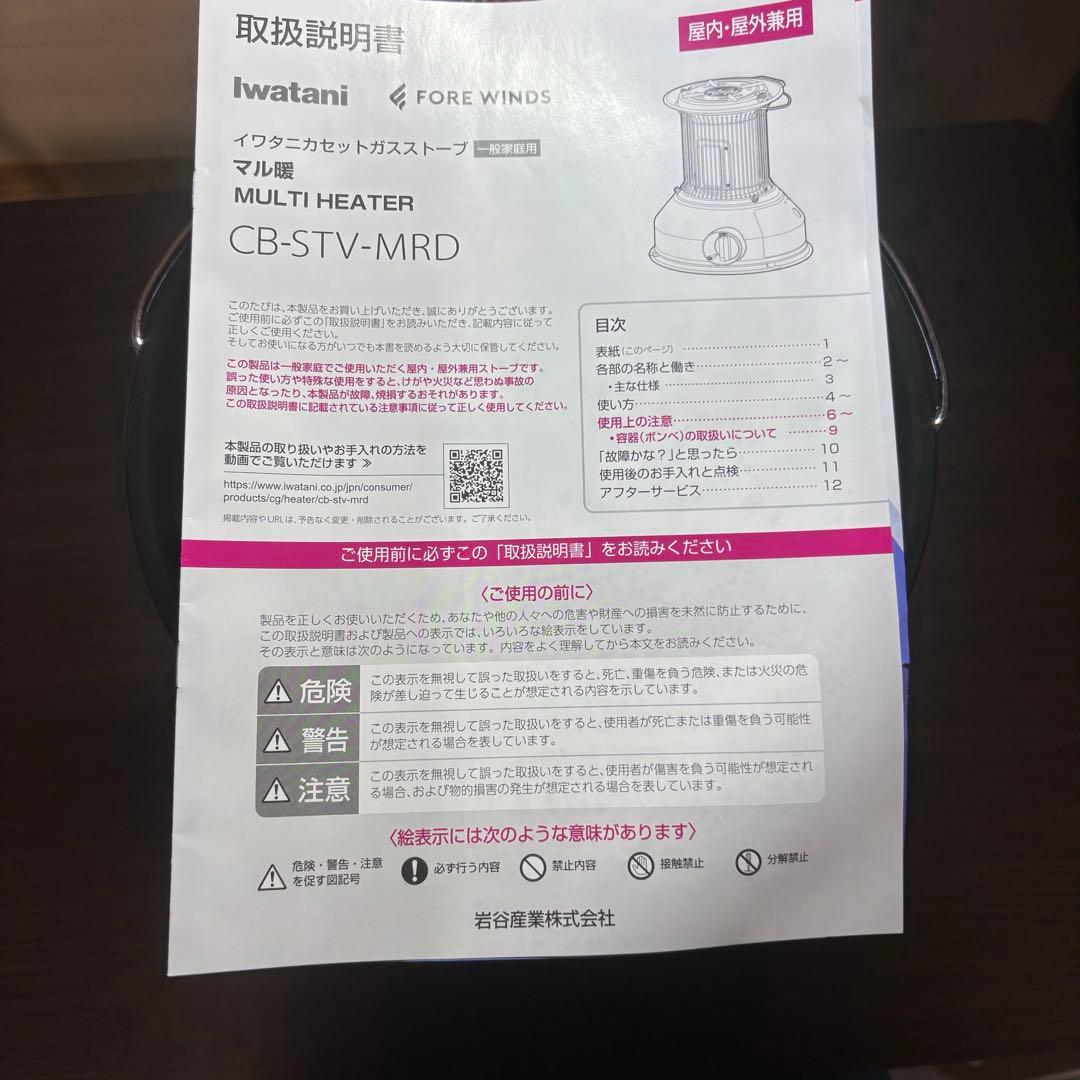 新品　イワタニ　Iwatan マル暖 CB-STV-MRDカセットガスストーブ