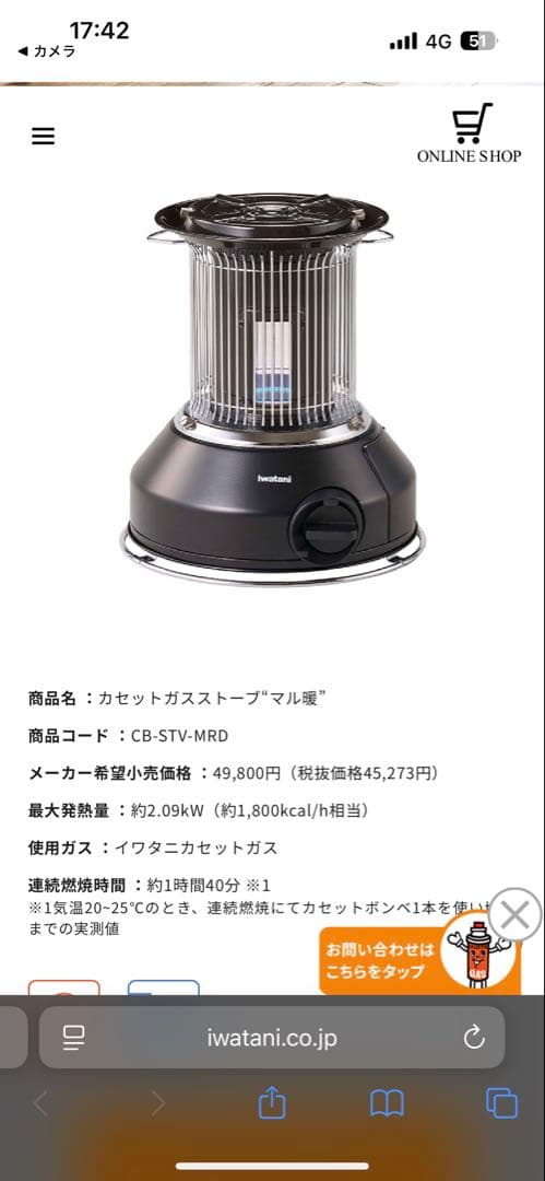 新品　イワタニ　Iwatan マル暖 CB-STV-MRDカセットガスストーブ