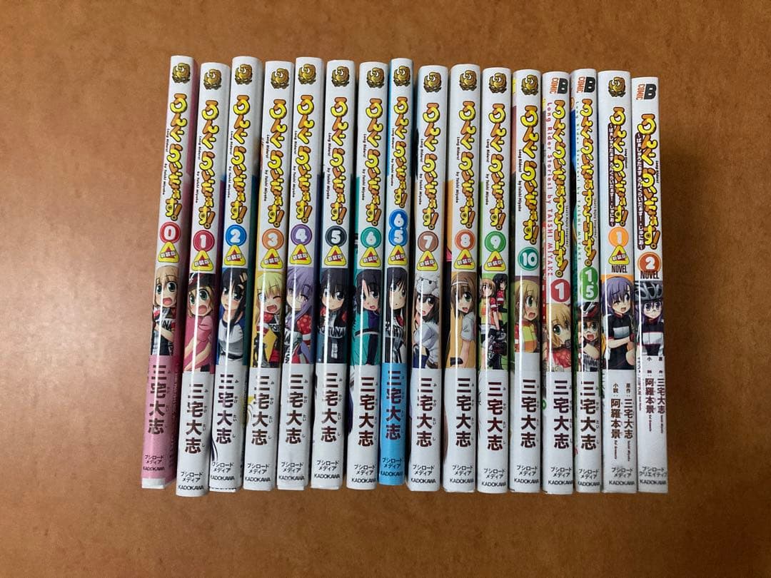 【全巻イラストサイン本】ろんぐらいだぁす！ 16冊セット