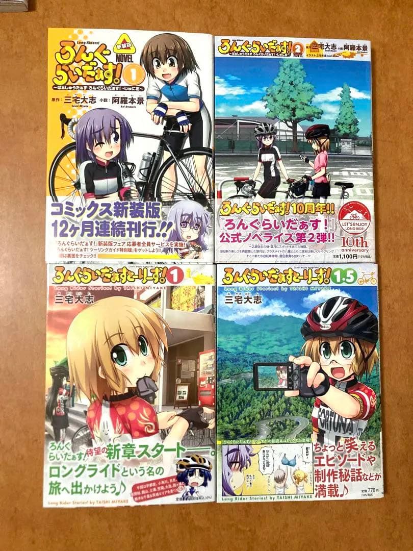 【全巻イラストサイン本】ろんぐらいだぁす！ 16冊セット