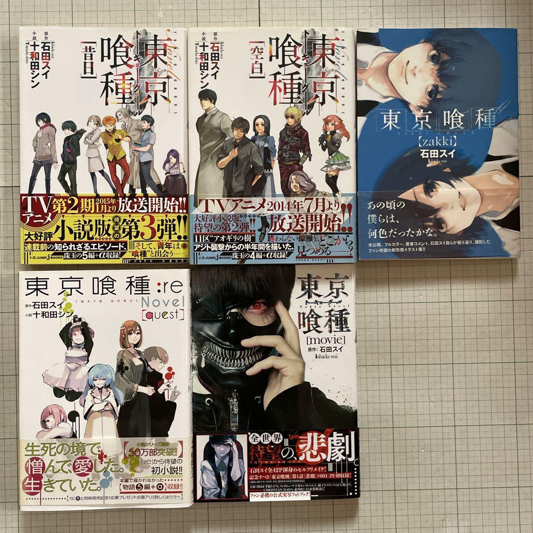 ✨全巻初版・帯・チラシ付き✨東京喰種＆東京喰種:re 他　全巻セット■35冊