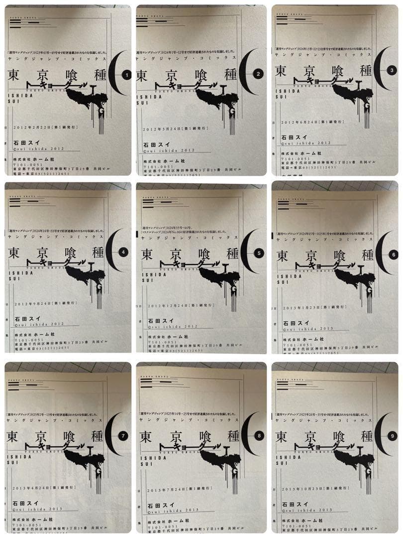 ✨全巻初版・帯・チラシ付き✨東京喰種＆東京喰種:re 他　全巻セット■35冊