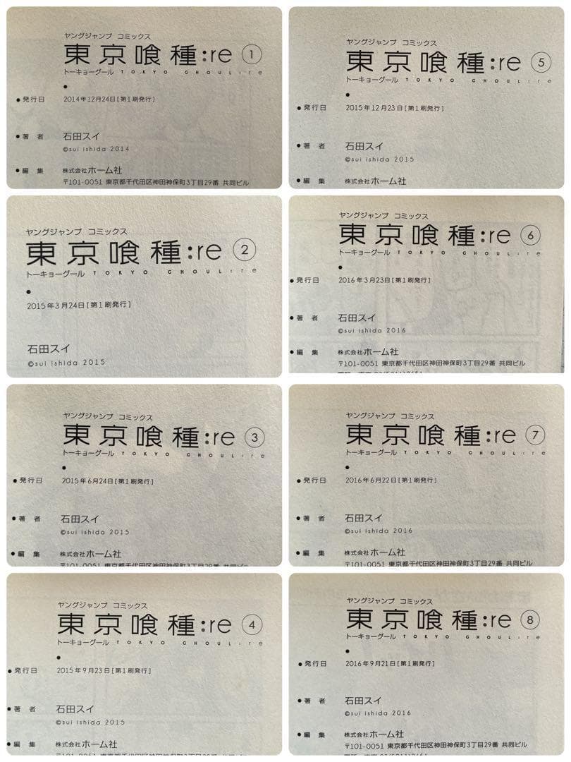 ✨全巻初版・帯・チラシ付き✨東京喰種＆東京喰種:re 他　全巻セット■35冊