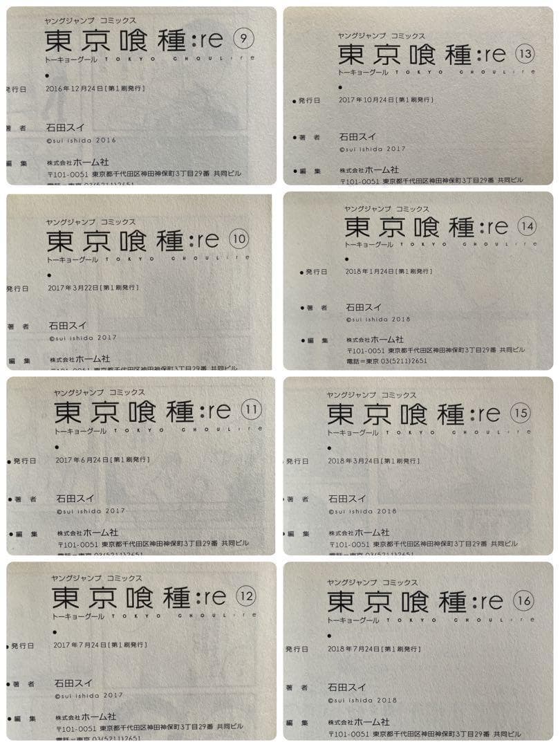 ✨全巻初版・帯・チラシ付き✨東京喰種＆東京喰種:re 他　全巻セット■35冊