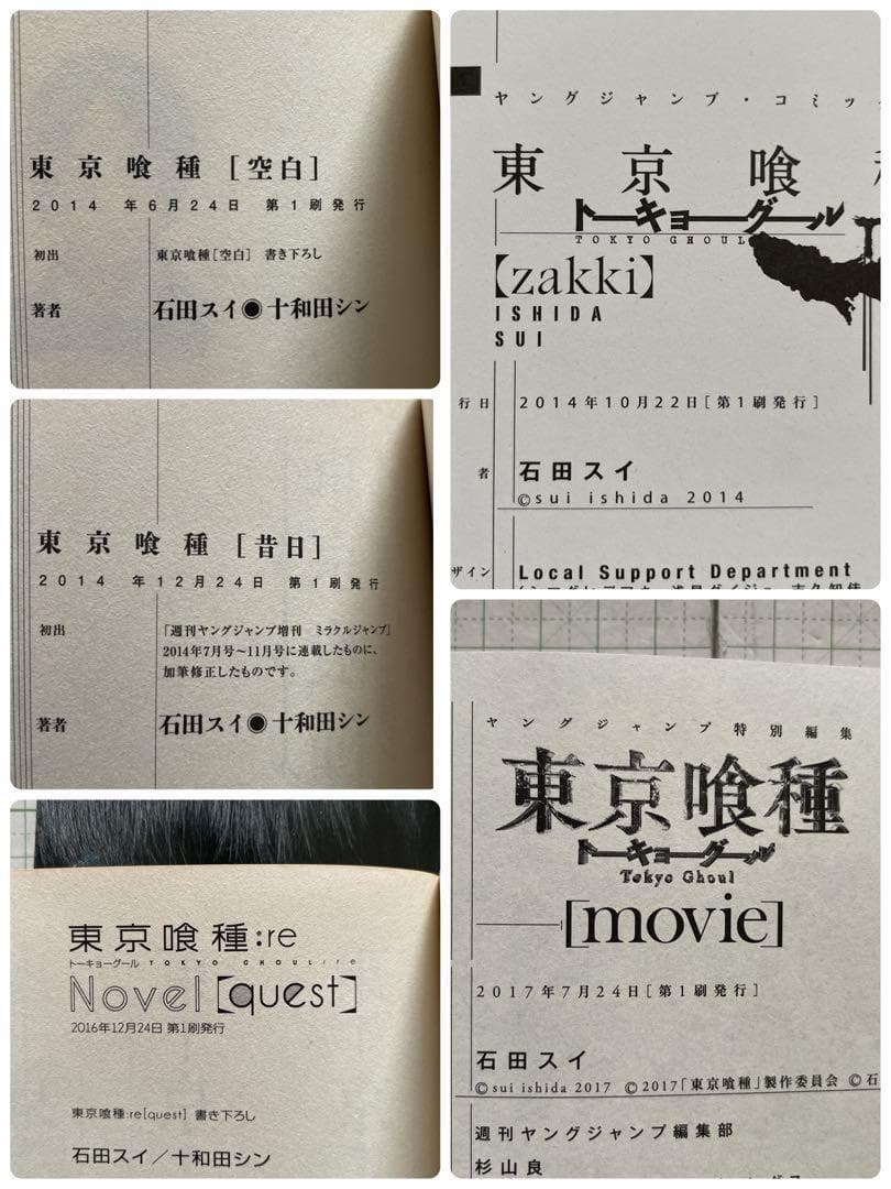 ✨全巻初版・帯・チラシ付き✨東京喰種＆東京喰種:re 他　全巻セット■35冊