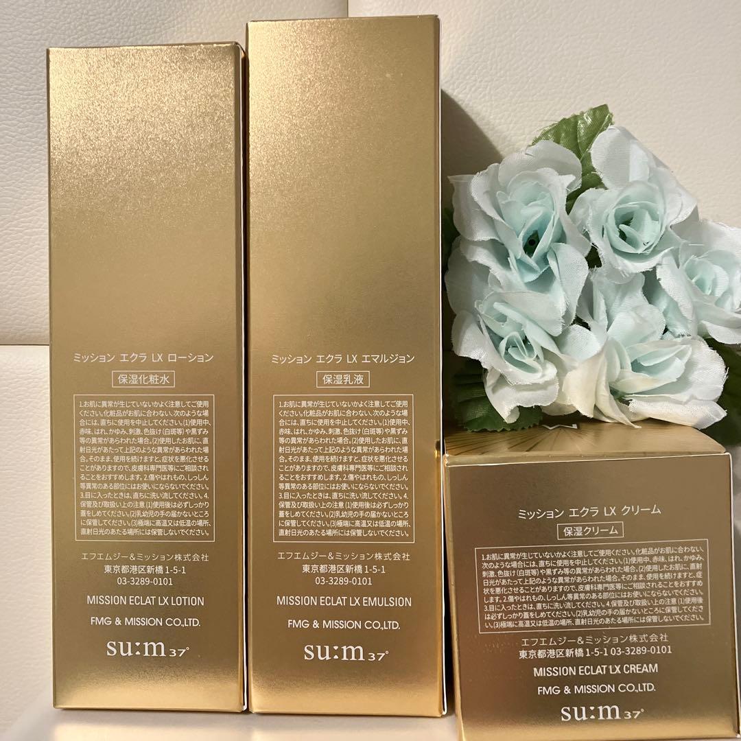 ☆ミッションエクラLX☆化粧水・エマルジョン・クリームセット 発酵の恵み豊潤