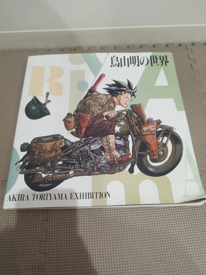 鳥山明の世界　画集・図録（鳥山明の世界展）1993年版