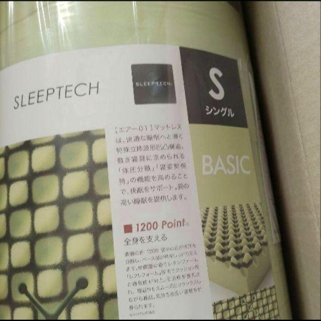 ★日本製　西川エアー01　ベーシック　シングル　Air エアー　マットレス　西川