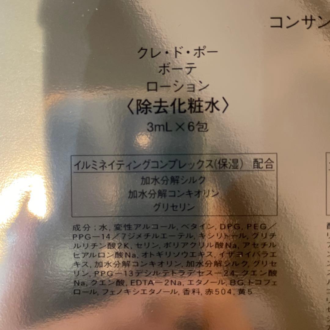 clé de peau BEAUTE コンサントレイリュミナトゥール　6セット