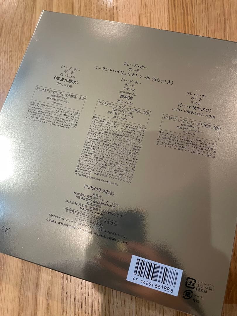 clé de peau BEAUTE コンサントレイリュミナトゥール　6セット