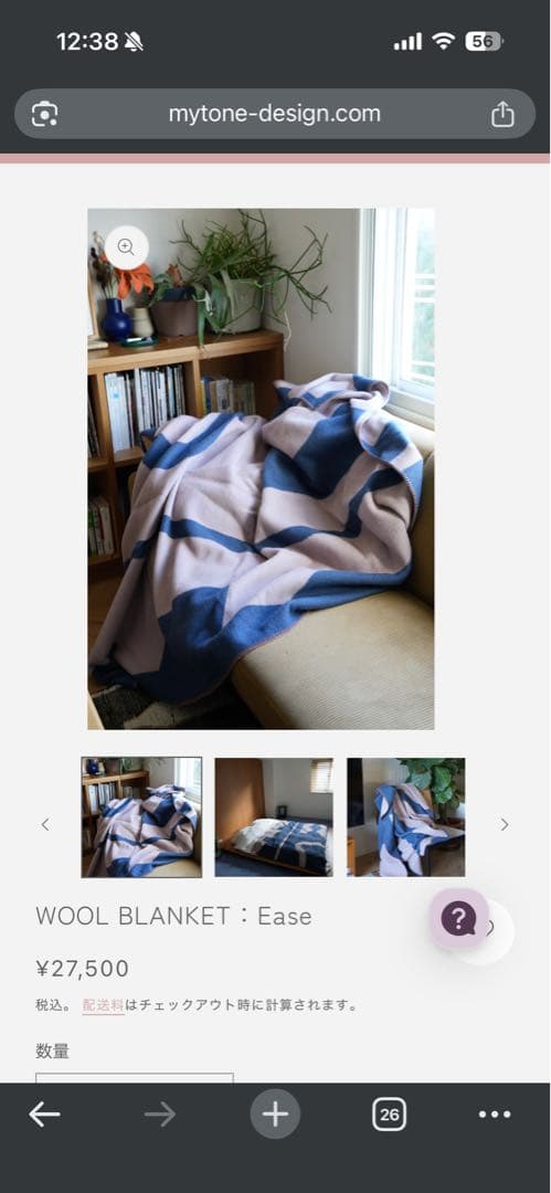 未開封 mytone ウールブランケット Ease