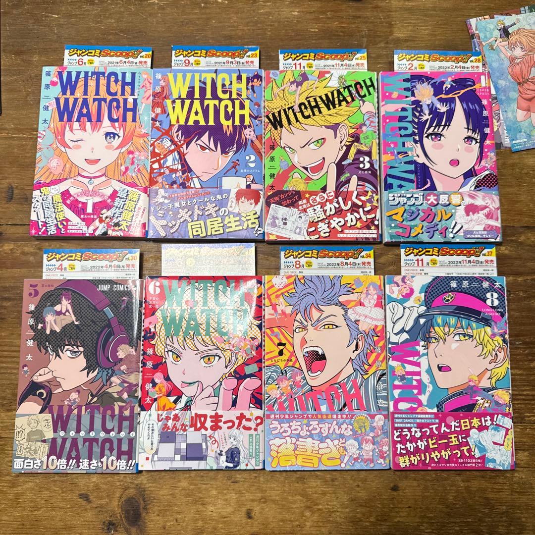 初版　ウィッチウォッチ　1巻〜21巻　帯付き　全巻セット