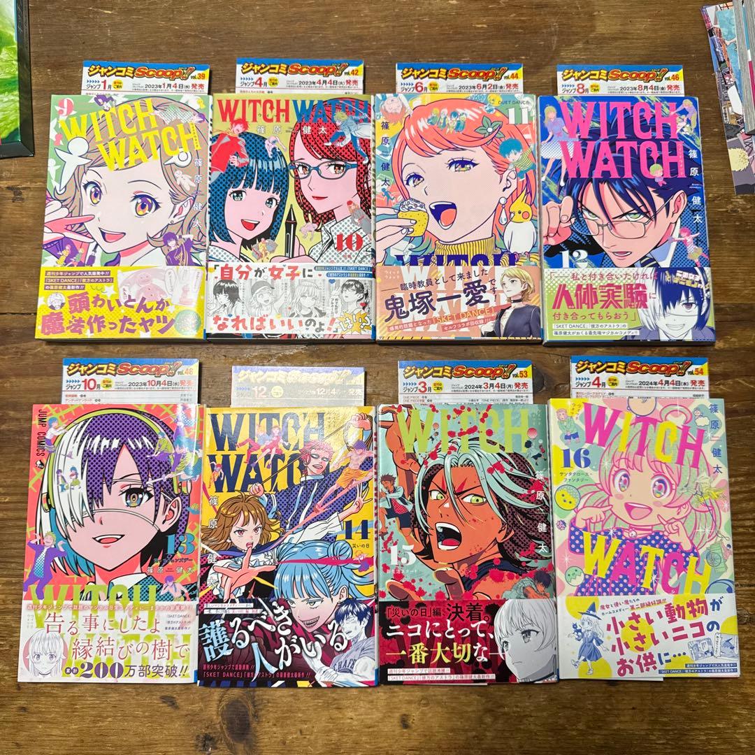 初版　ウィッチウォッチ　1巻〜21巻　帯付き　全巻セット