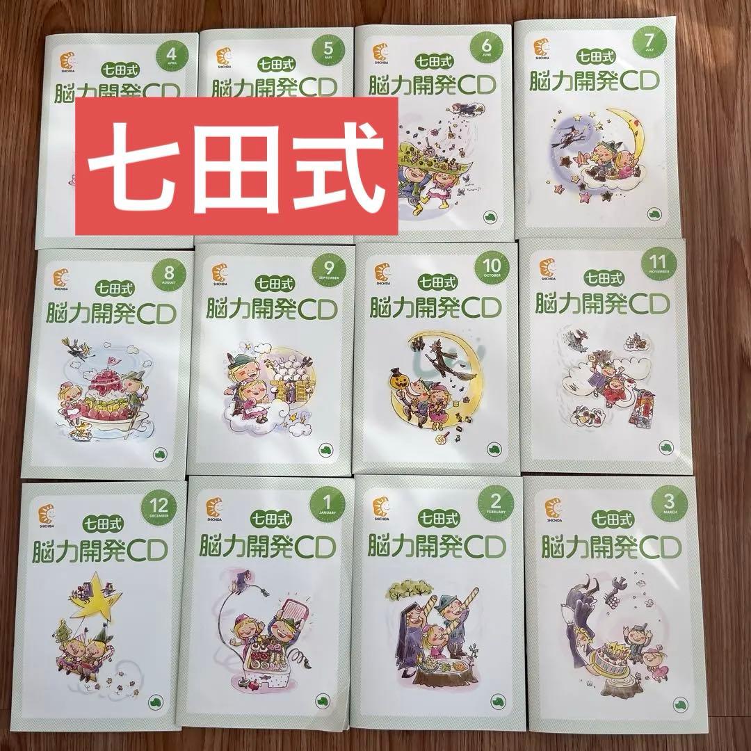 右脳開発　七田式 脳力開発CD いぬ　年少　3〜4歳　1年分