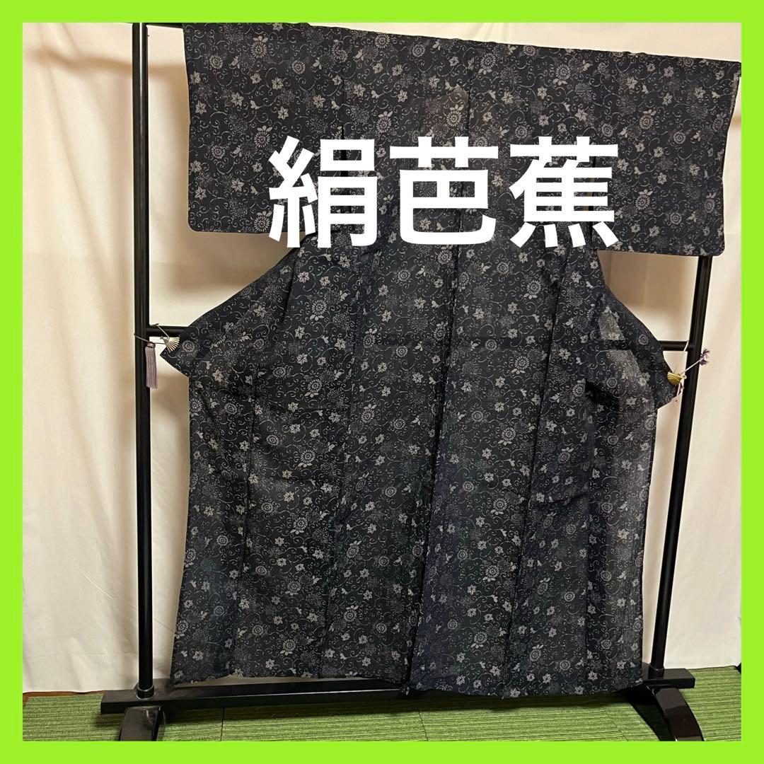 【逸品】●絹芭蕉●唐草文様●盛夏●