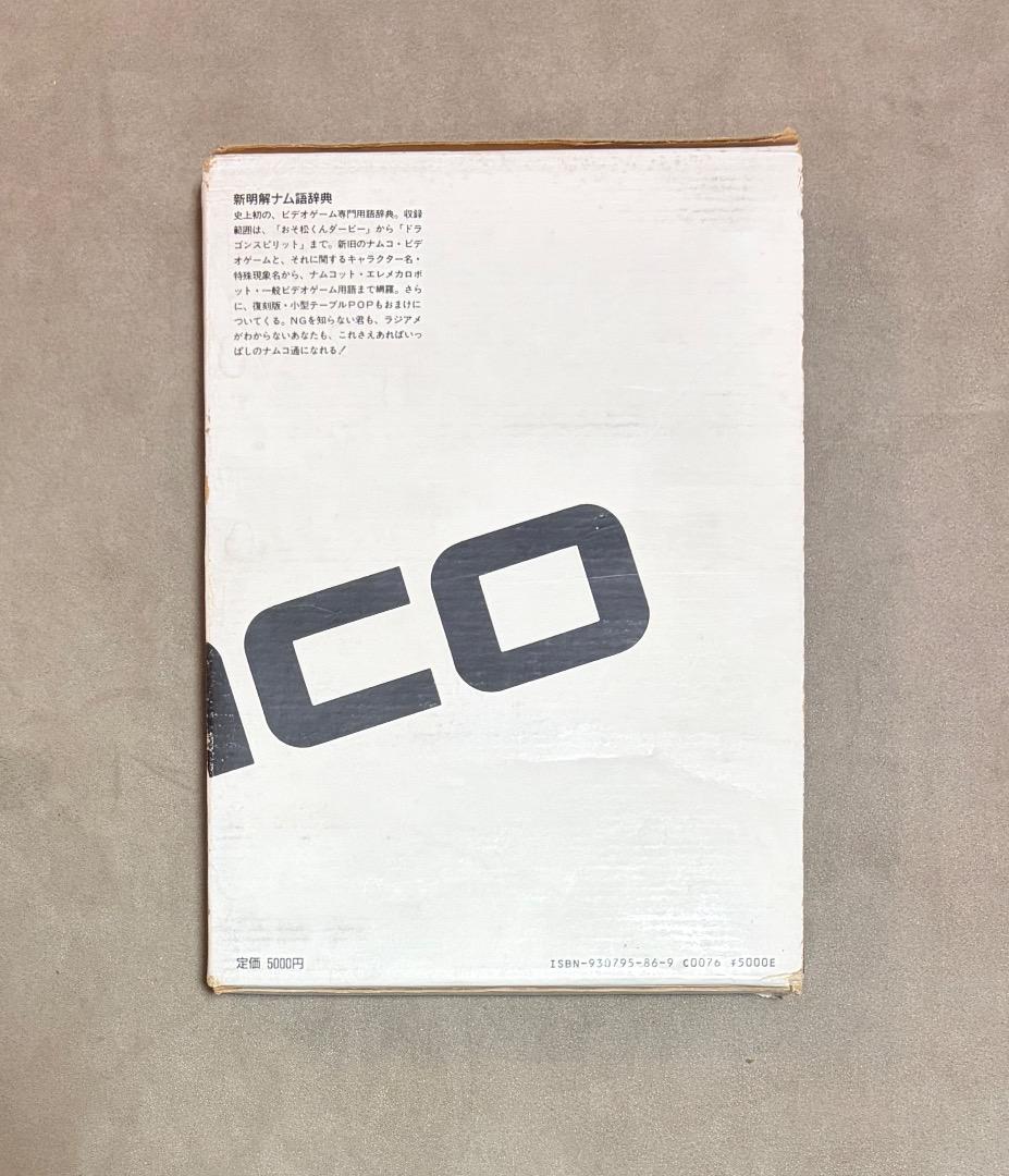 初版 新明解ナム語辞典 豪華限定版