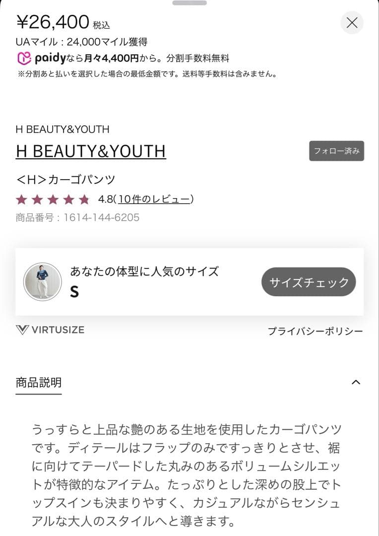 新品川口春奈着用H BEAUTY &YOUTHユナイテッド今期完売カーゴパンツ