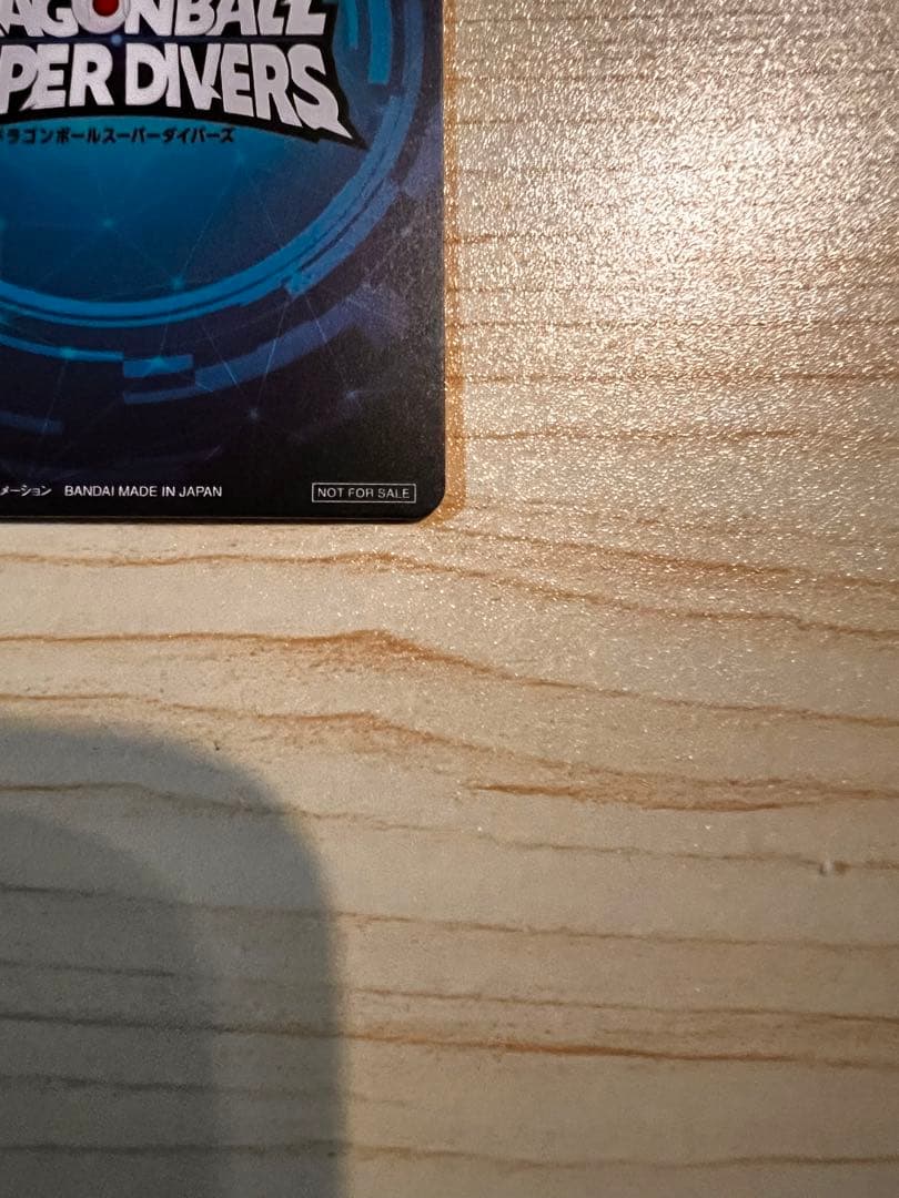 ア*ル様 ドラゴンボールダイバーズ大会優勝カード