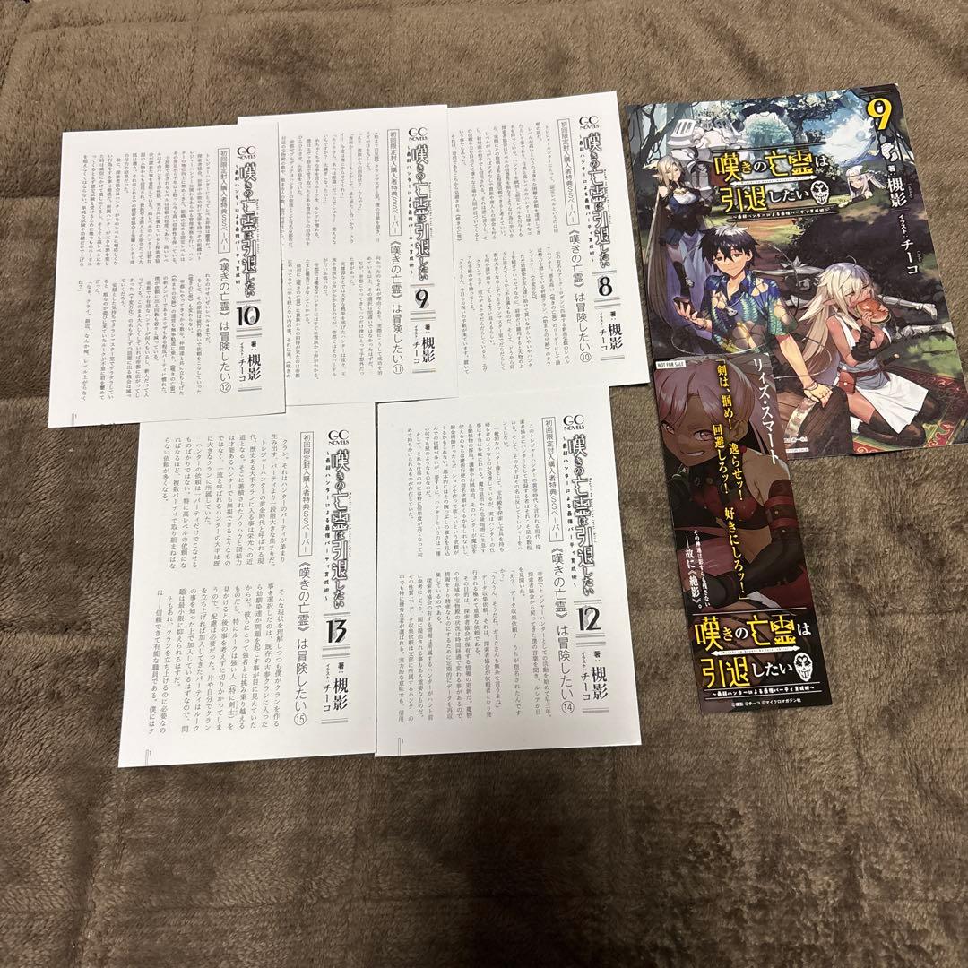 嘆きの亡霊は引退したい 全巻 小説 1-13巻 + 短編集