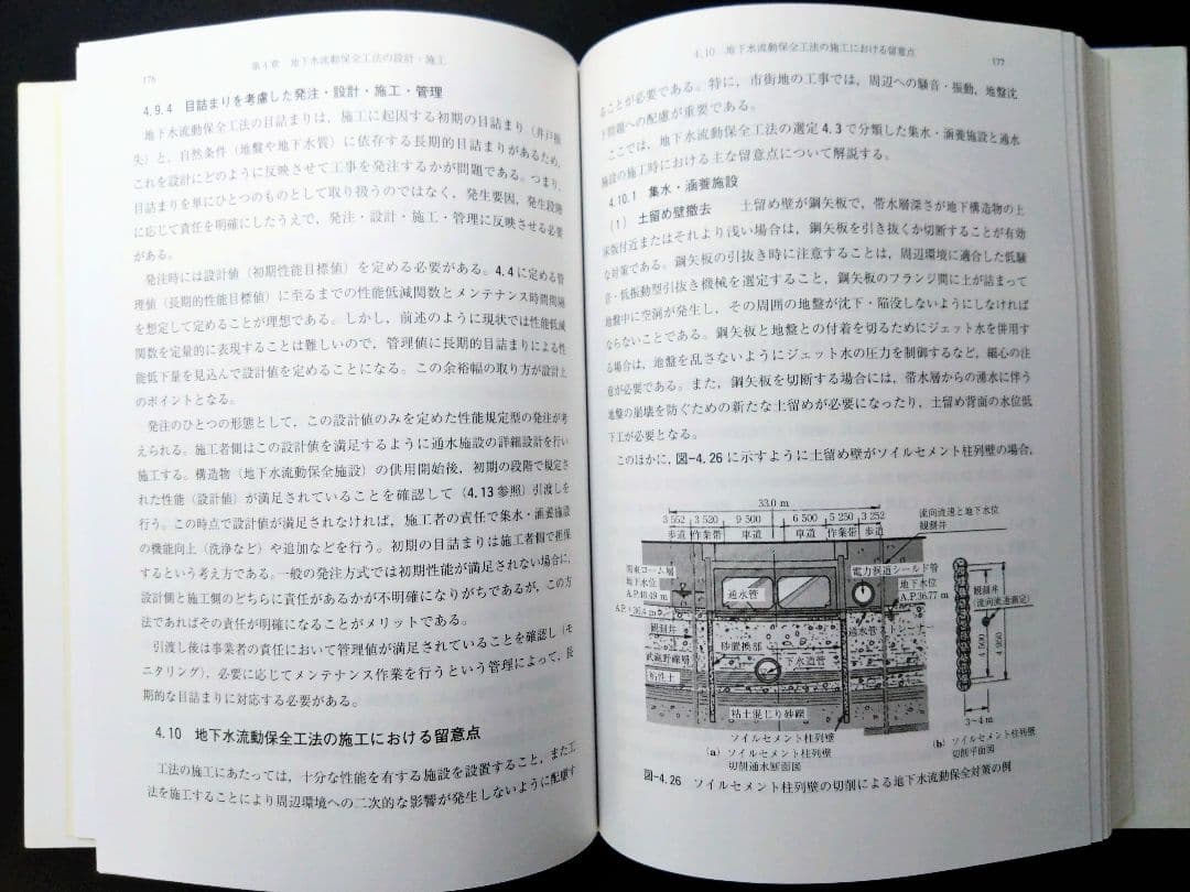 地下水流動保全のための環境影響評価と対策 : 調査・設計・施工から管理まで