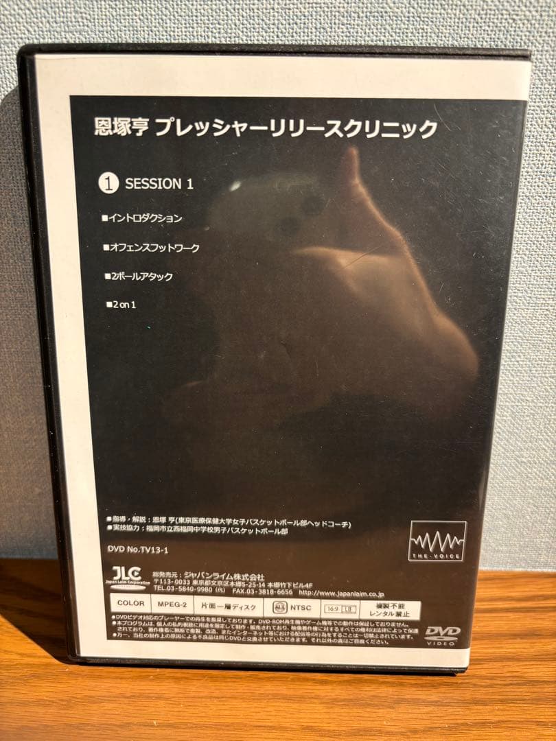 バスケットボール指導者DVD 恩塚亨　プレッシャーリリースクリニック