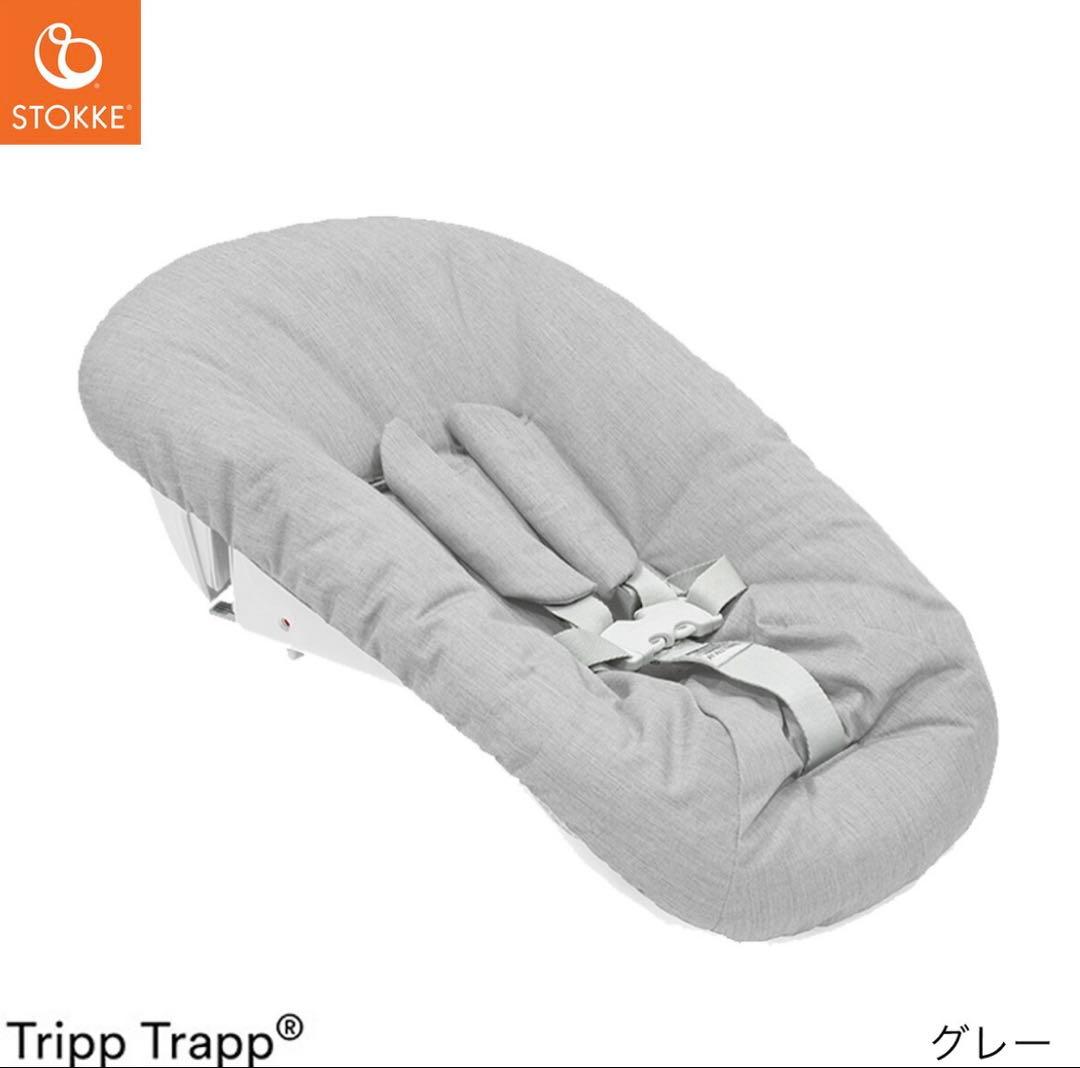 Tripp Trapp ニューボーンセット グレー　ストッケ