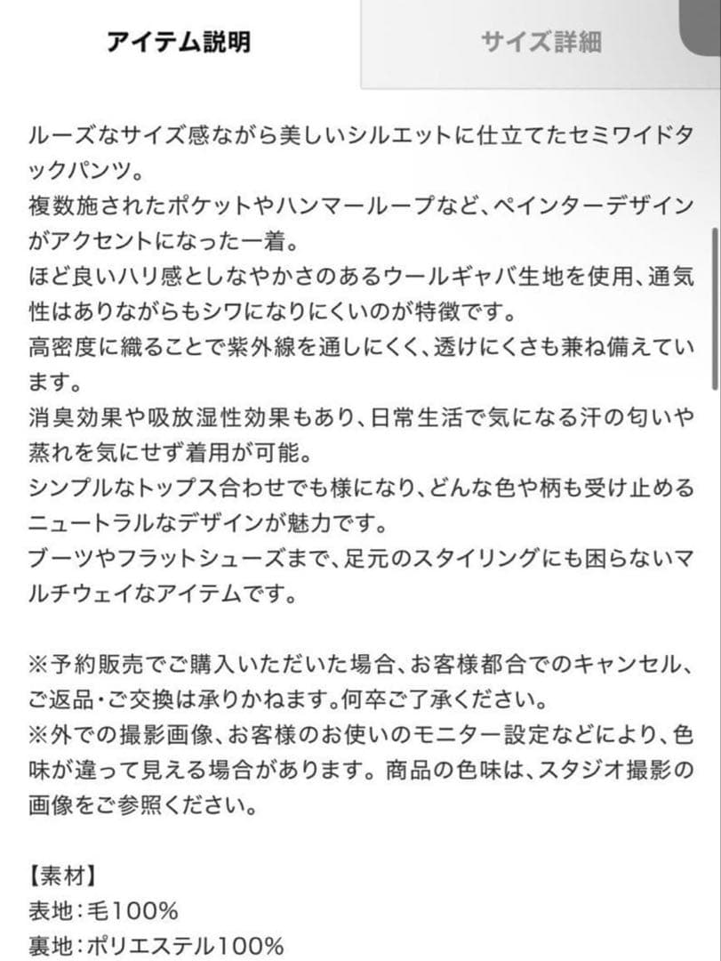 ETRE TOKYO ワークディテールワイドパンツ