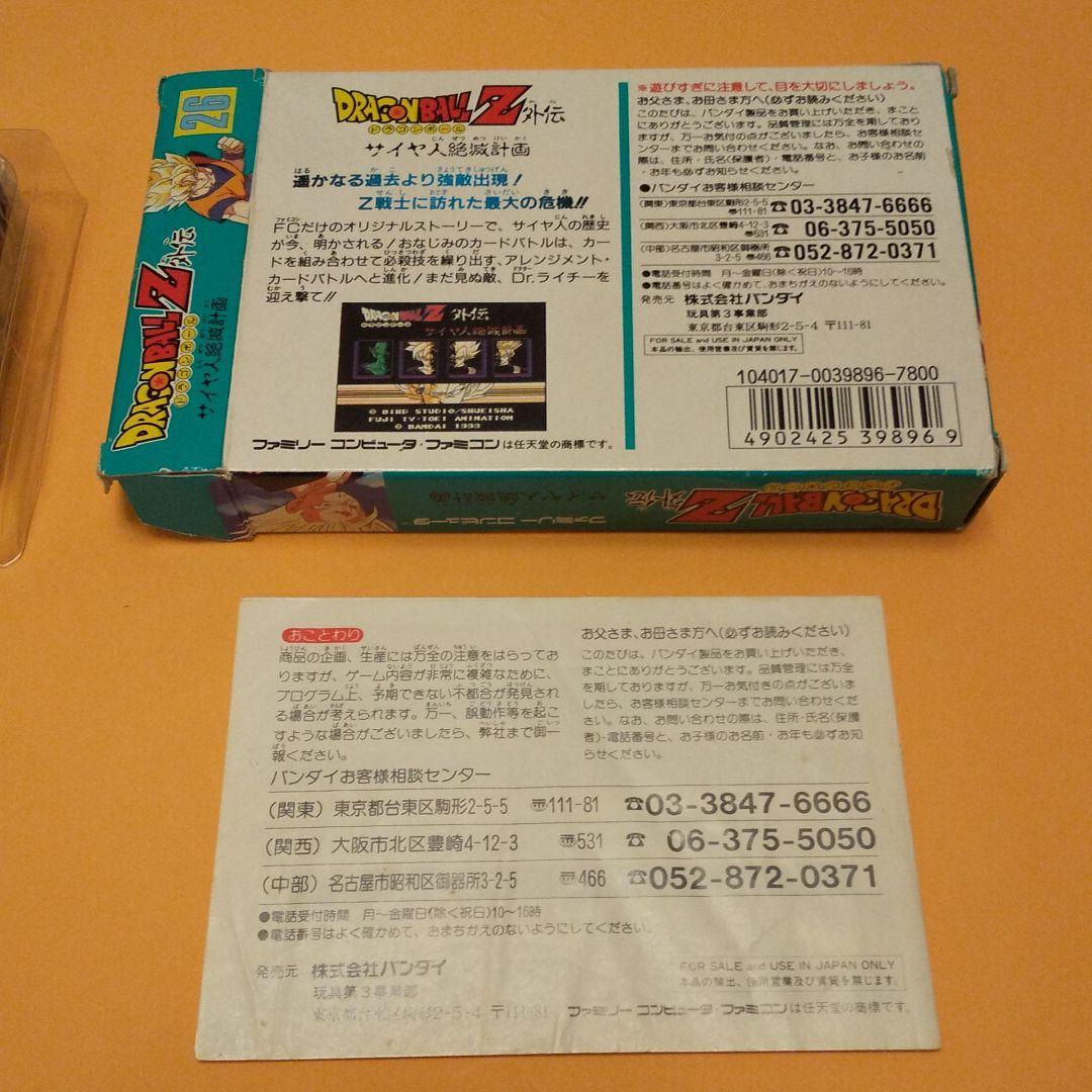 美品 FC 箱説付ドラゴンボールＺ外伝 サイヤ人絶滅計画