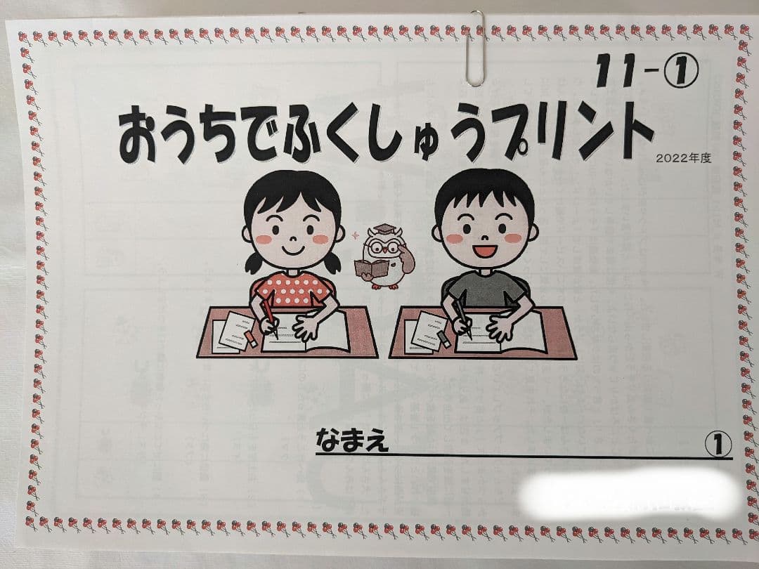 ジャック 年長総合勉強クラス　1年間分の宿題 年長ペーパー