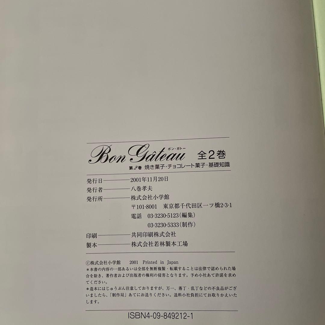 パティシエ　Bon Gâteau 全2巻/アシェット•デセール全３巻